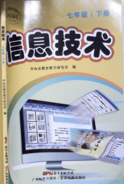 信息技术七年级下册（循环）