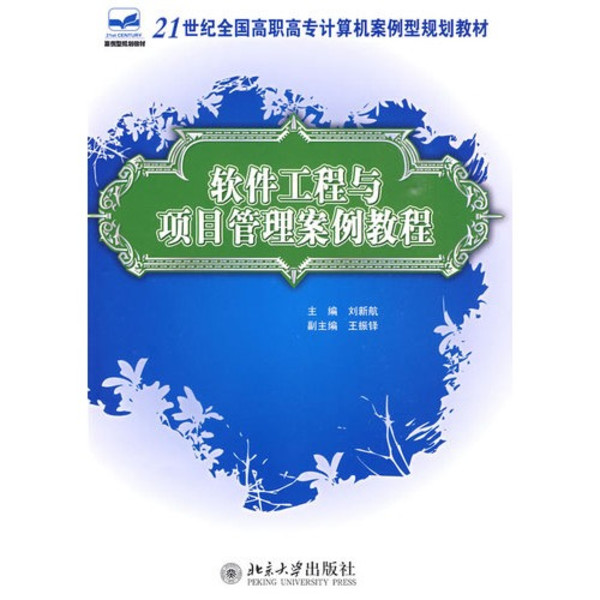 软体开发与项目管理专业