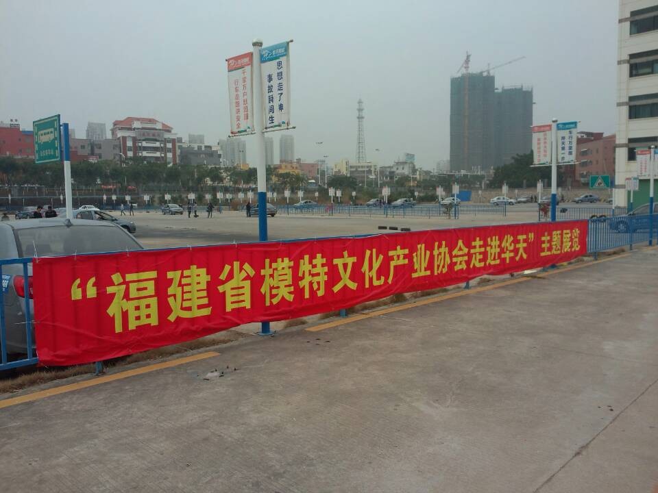 福建省模特文化产业协会 福建省模特文化产业协会