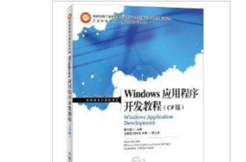 Windows应用程式开发教程