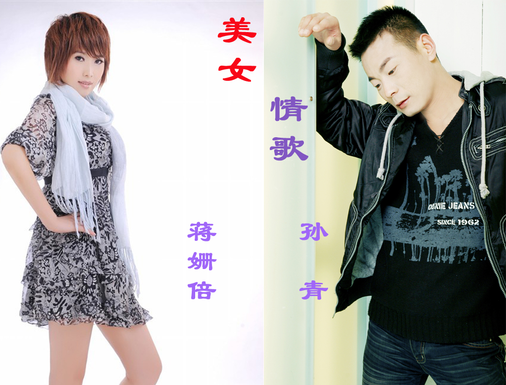 美女情歌 美女情歌