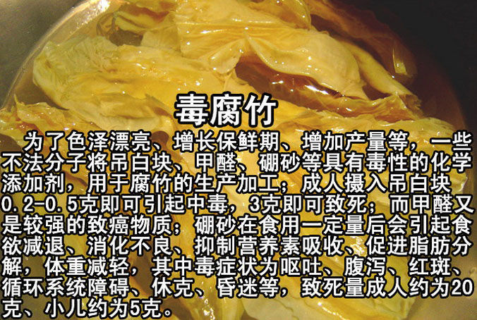 毒食品