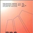 房地产综合开发