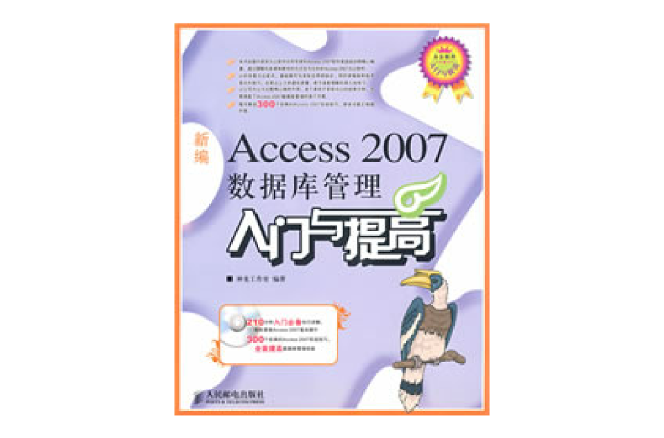 Access2007资料库管理入门与提高