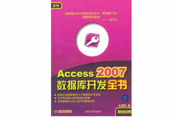 Access 2007资料库开发全书