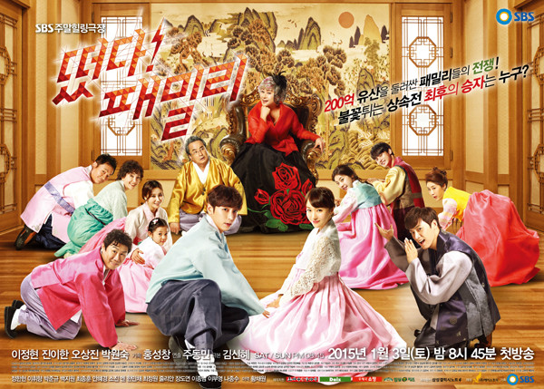 诞生吧!家族(家族诞生(2015年SBS电视台周末剧)) 诞生吧!家族(家族诞生(2015年SBS电视台周末剧))