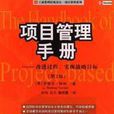 项目管理手册