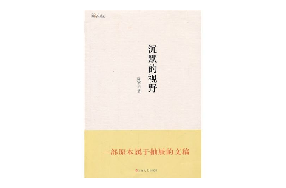沉默的视野