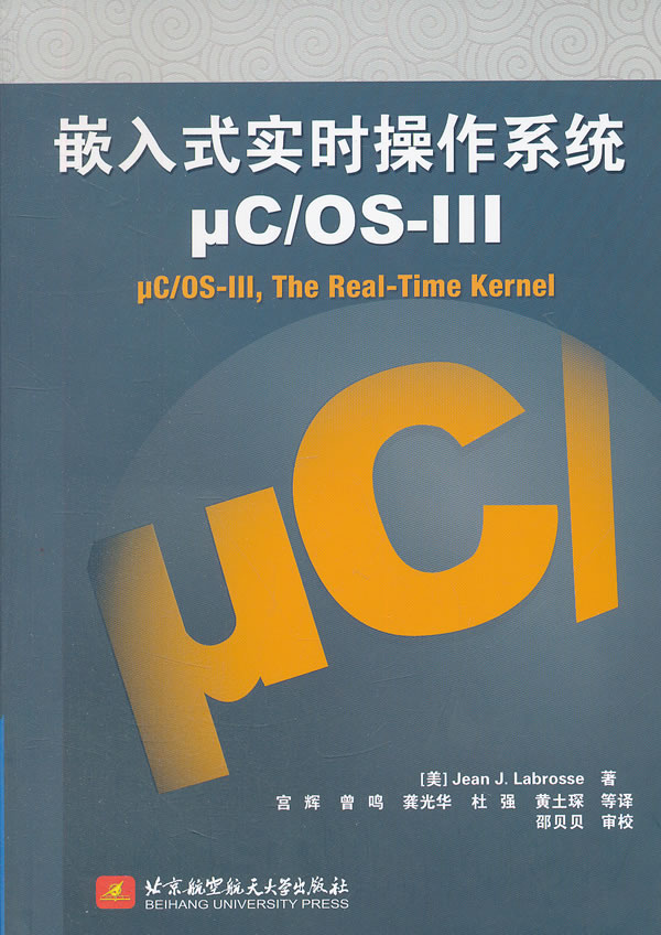 嵌入式实时作业系统μC/OS-III套用技术