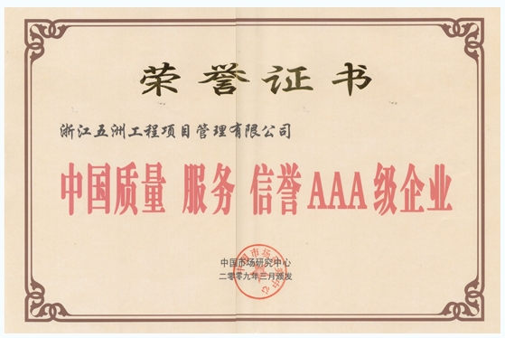 荣誉证书 荣誉证书