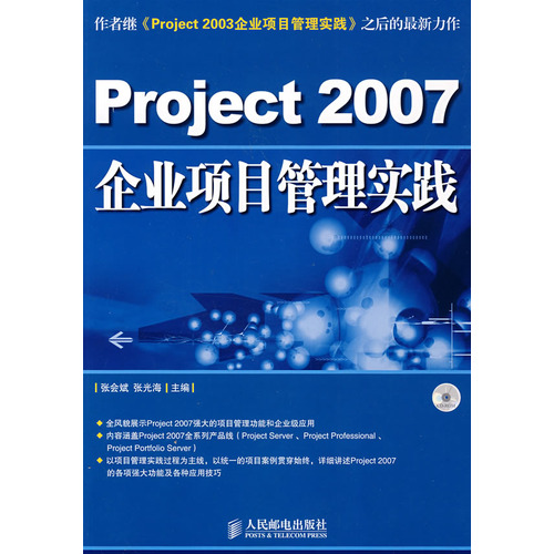 企业项目管理实践 企业项目管理实践
