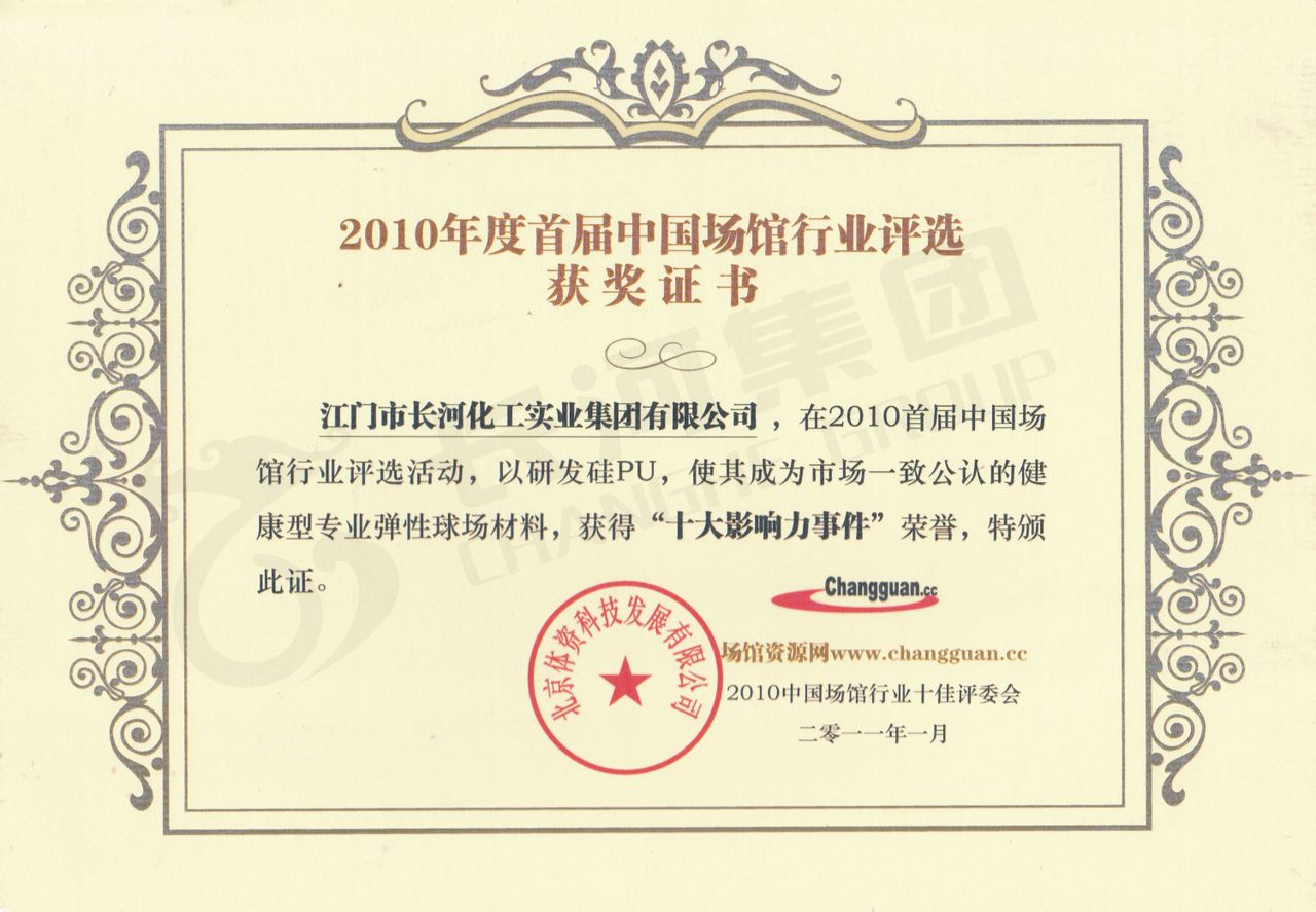 场馆资源十大影响事件 场馆资源十大影响事件