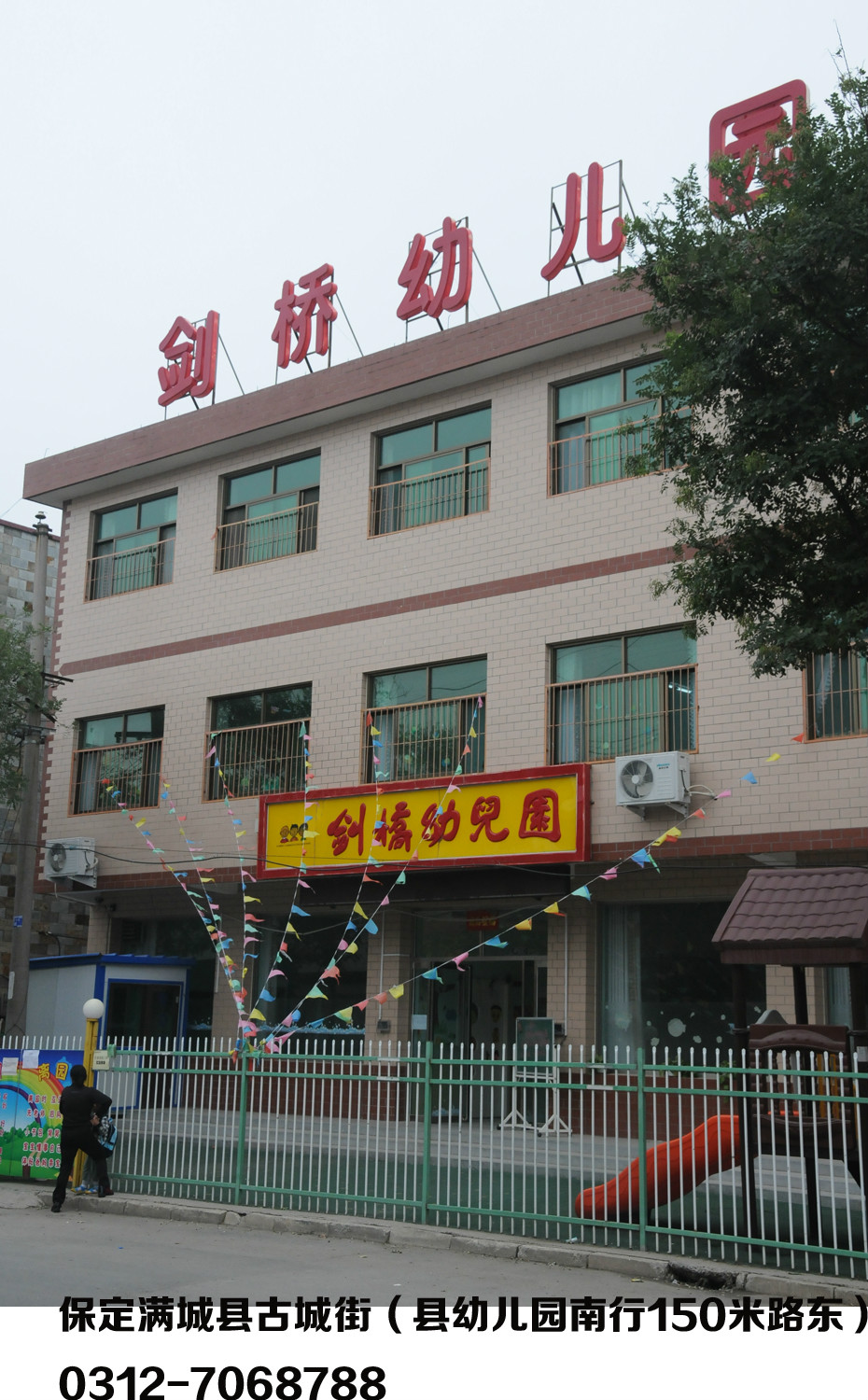 剑桥满城幼稚园 剑桥满城幼稚园