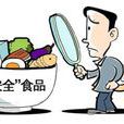 中国食品安全监管制度