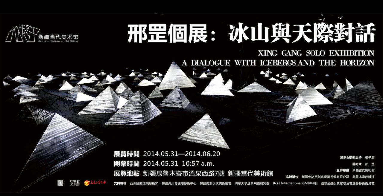 2014邢罡个展海报 2014邢罡个展海报