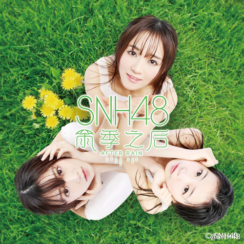 雨季之后(SNH48演唱歌曲)