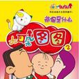 大耳朵图图第二部