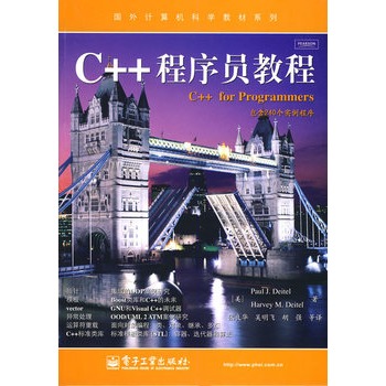 C++程式设计师教程