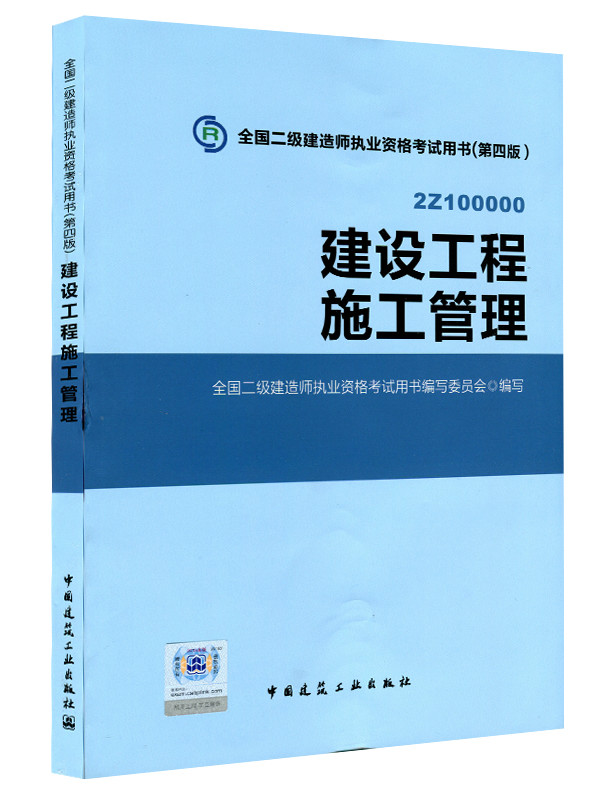 建设工程施工管理 建设工程施工管理