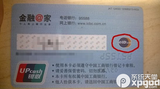 银行卡eID(示例) 银行卡eID(示例)