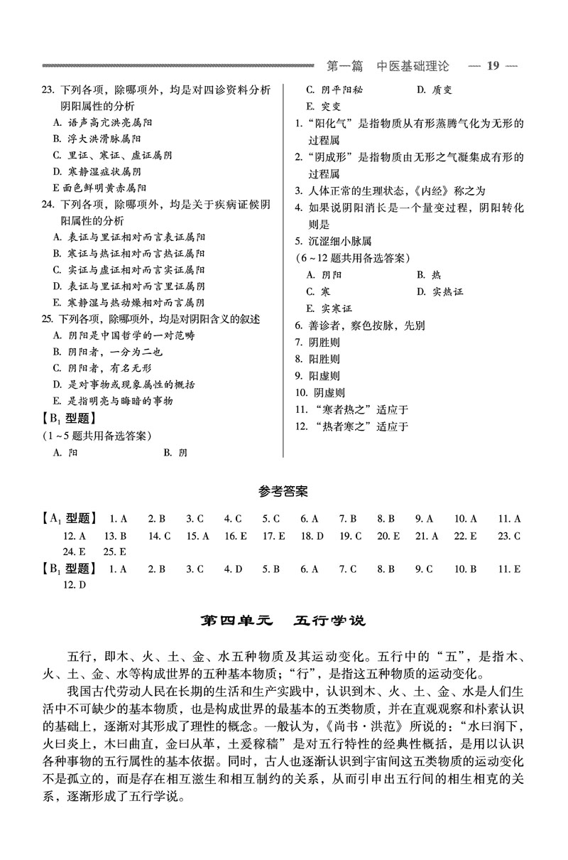 2012中医助理医师综合笔试应试指南及习题集 2012中医助理医师综合笔试应试指南及习题集
