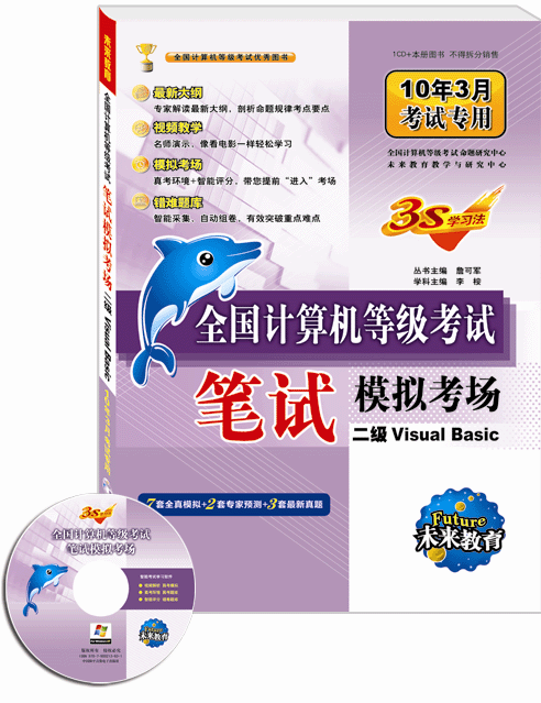 未来教育计算机等级考试网 未来教育计算机等级考试网