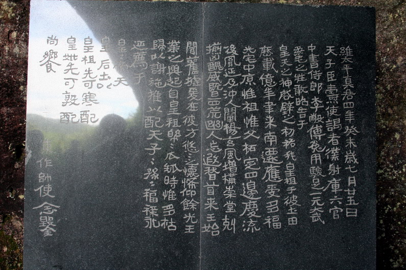 今人根据石壁遗蹟新刻录的嘎仙洞祝文 今人根据石壁遗蹟新刻录的嘎仙洞祝文
