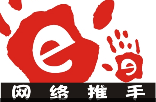 网路推手