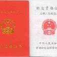 秘书职业资格考试