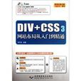 DIV+CSS3网站布局从入门到精通