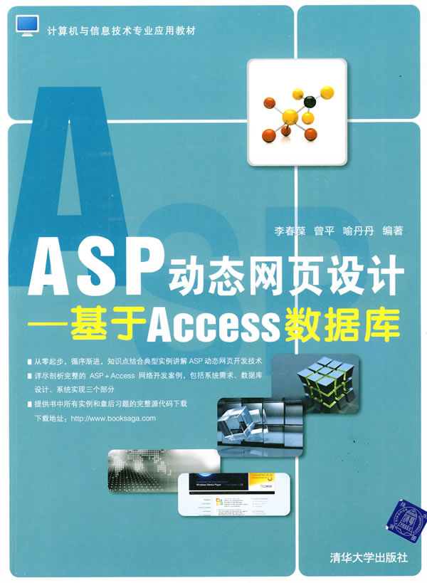 ASP动态网页设计：基于Access资料库