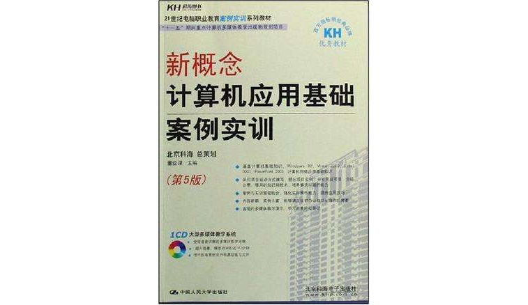 新概念计算机套用基础案例实训