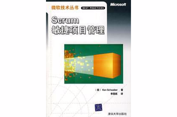 Scrum敏捷项目管理