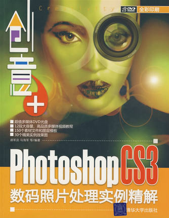 PhotoshopCS3数码照片处理实例精解