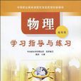中等职业教育课程改革国家规划新教材·物理(中等职业教育课程改革国家规划新教材)