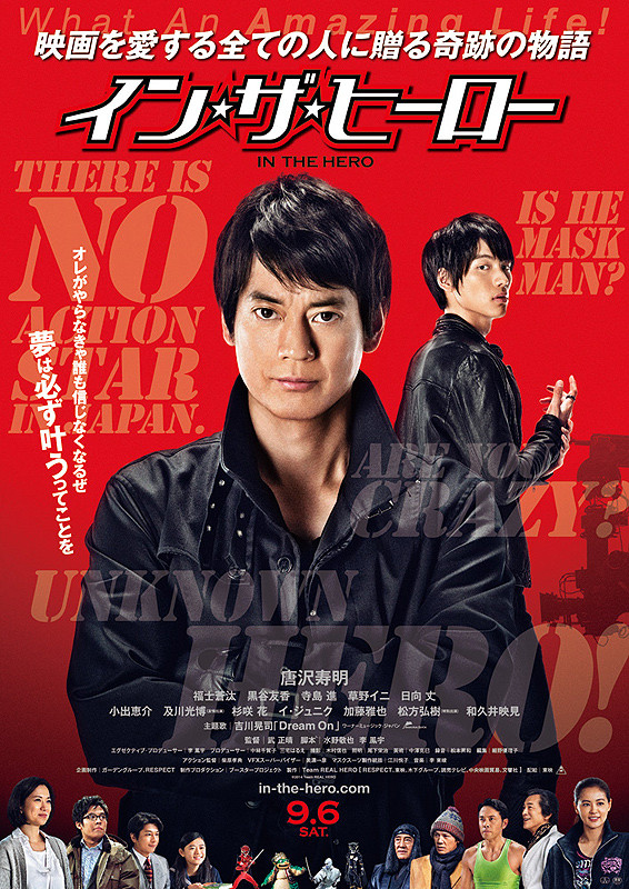 真英雄(日本2014年武正晴执导电影)