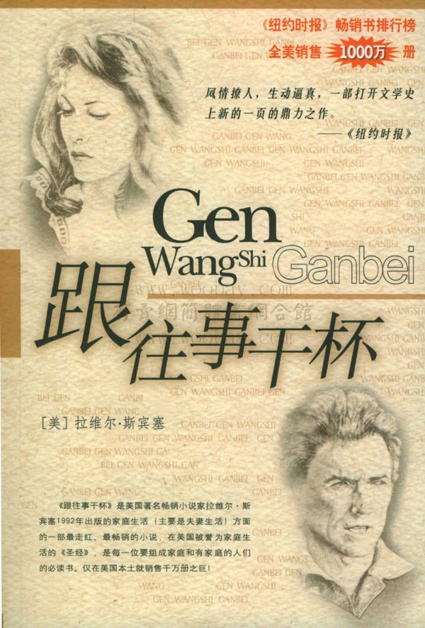 跟往事乾杯(丹尼尔·奥特尤尔着书)