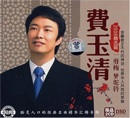 梦驼铃(费玉清演唱歌曲)