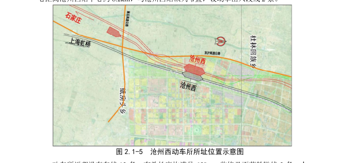 沧州西站动车运用所所址位置示意图 沧州西站动车运用所所址位置示意图