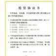 投资协定书