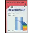 项目管理模式与J