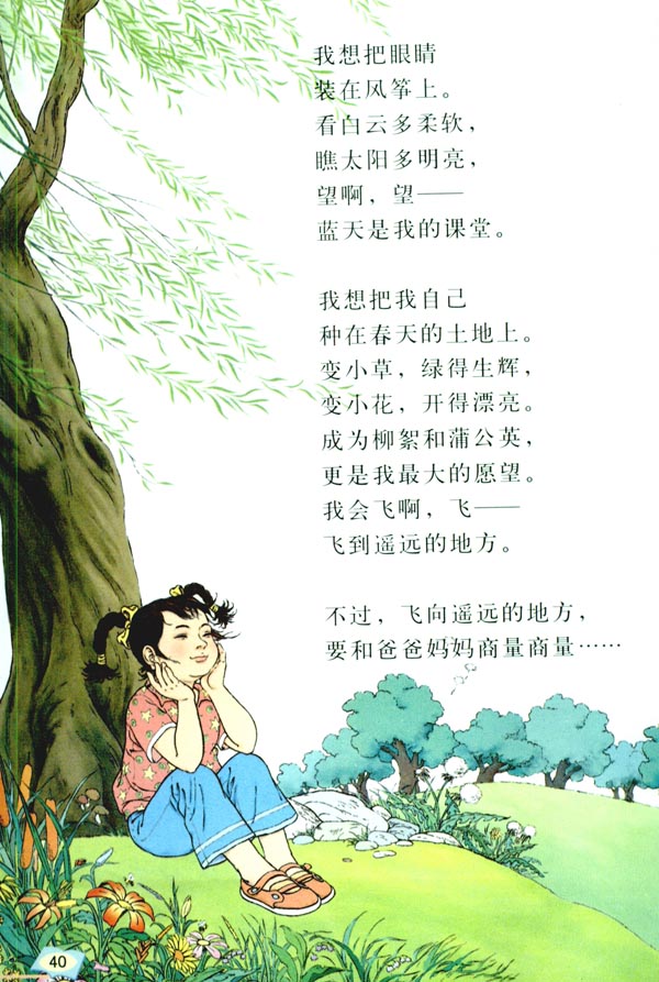 《我想》课文 《我想》课文