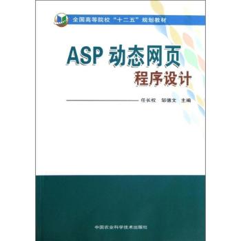 ASP动态网页程式设计