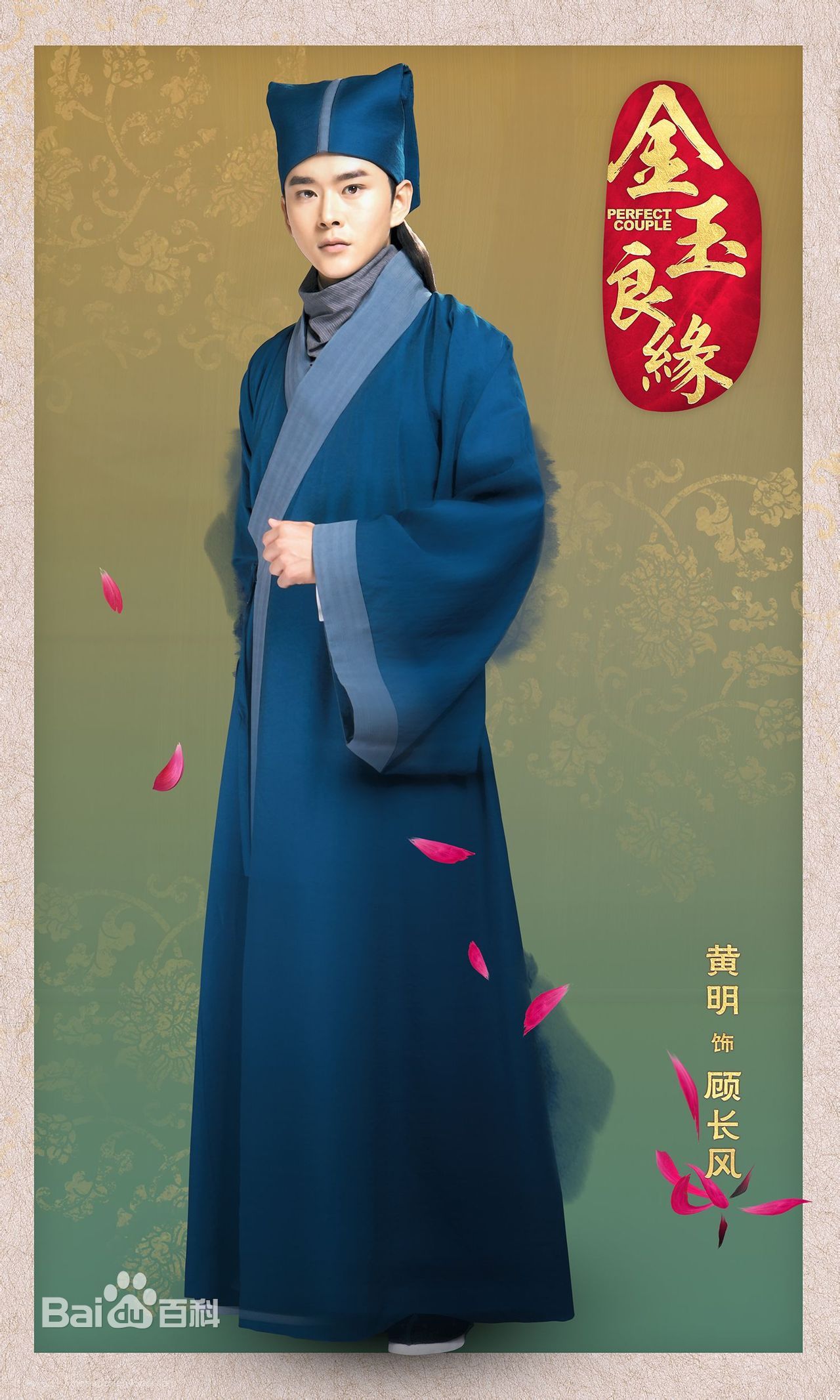 顾长风(电视剧《金玉良缘》中人物)