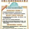 用于农业土地开发的土地出让金收入管理办法