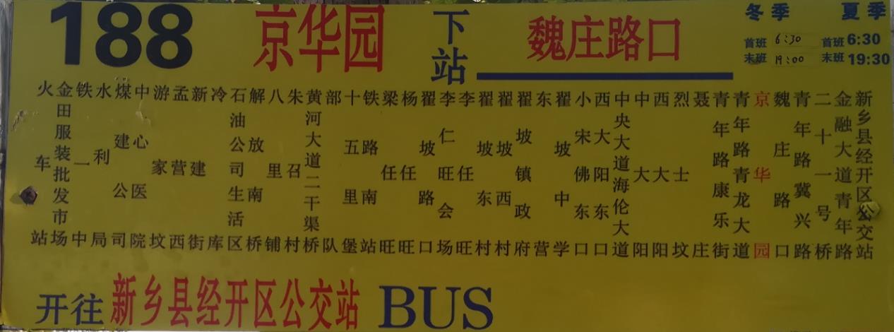 新乡公交 新乡公交
