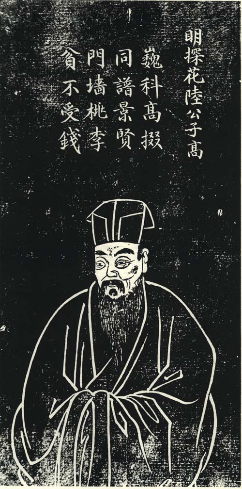 陆子高石刻像 陆子高石刻像