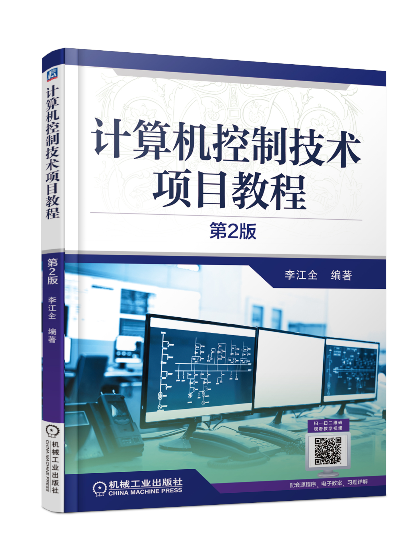 计算机控制技术项目教程第2版