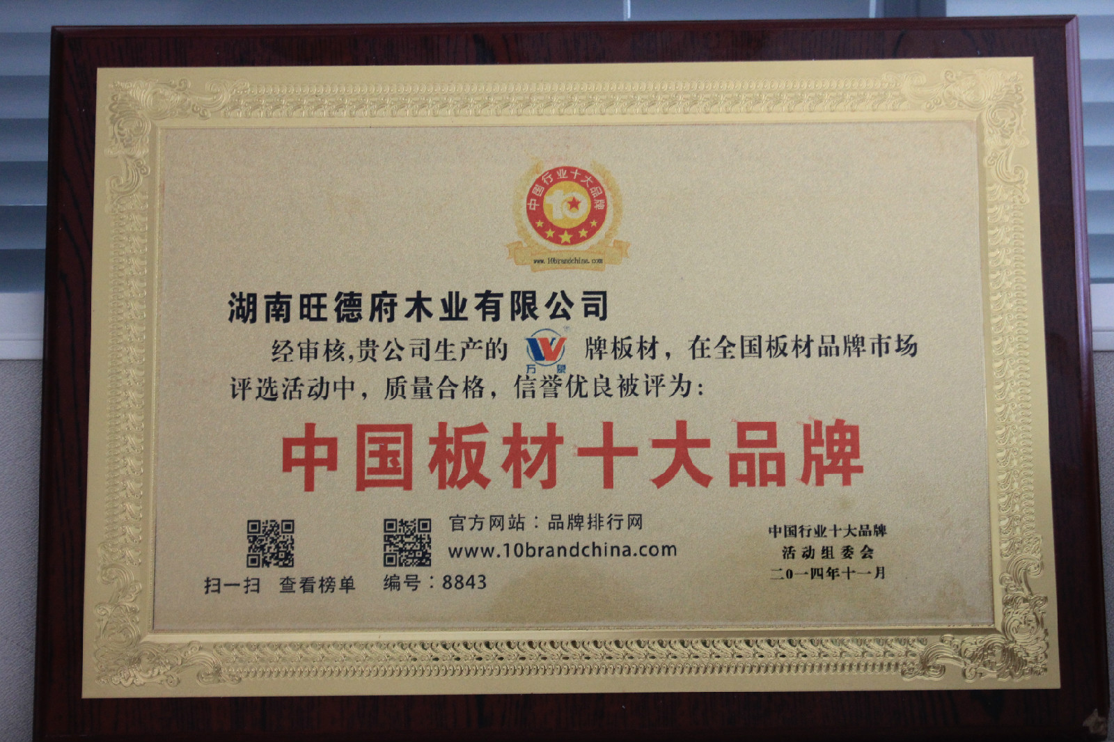 万象板材 万象板材