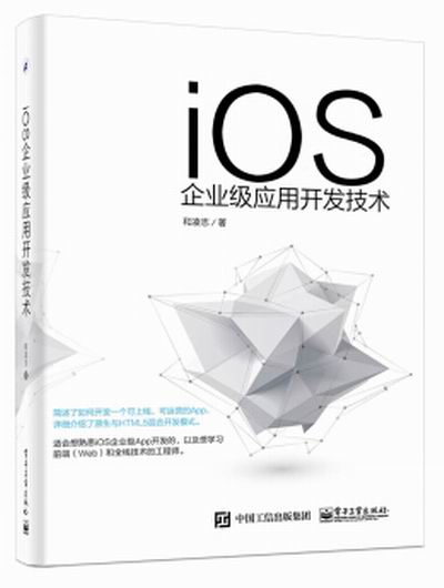 iOS企业级套用开发技术